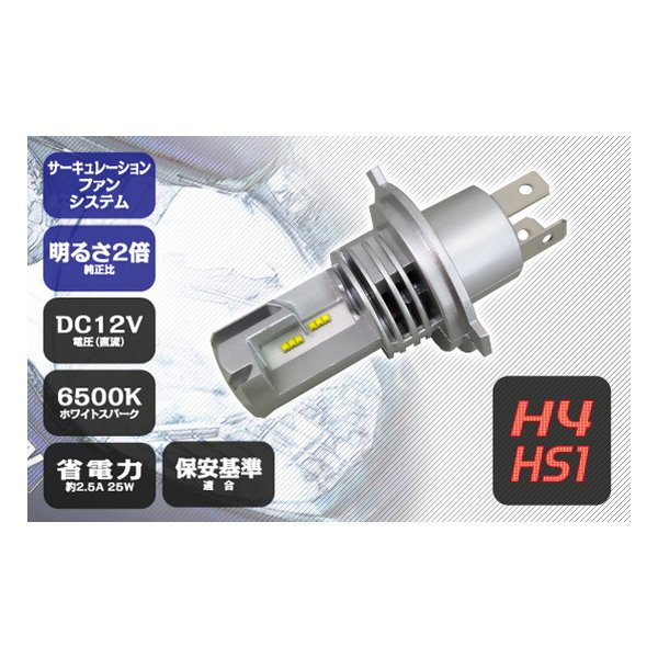 MOTO LEDヘッドライトキット H4/HS1/ファン内蔵/1個入 D-2135