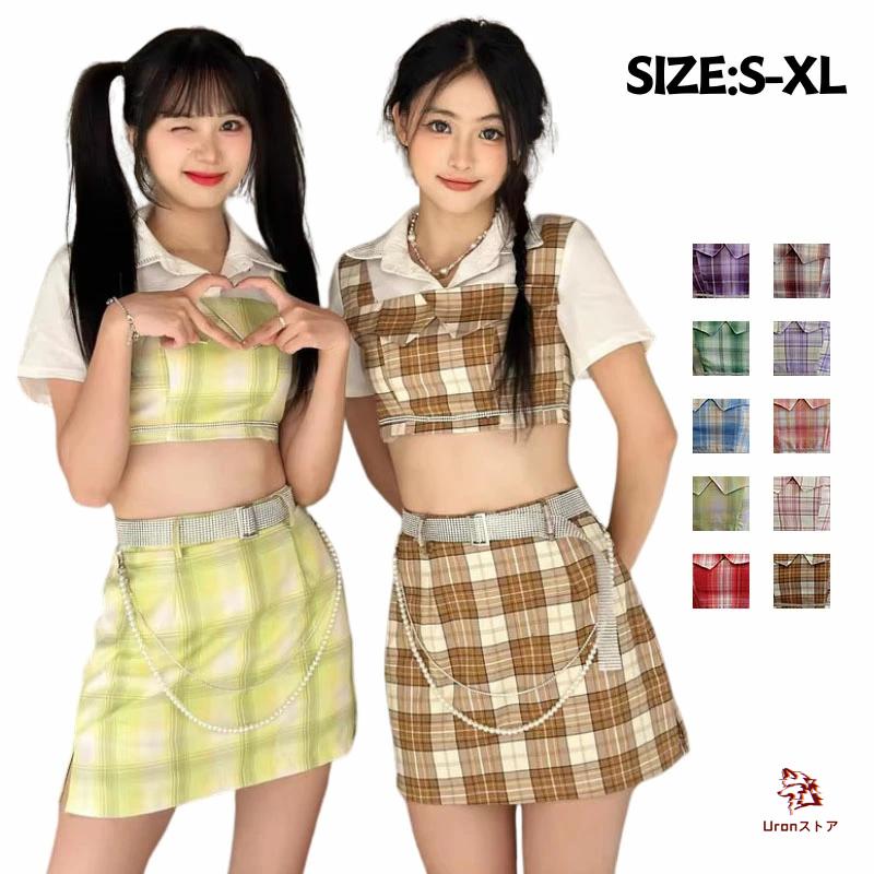 [新品入荷]チェック柄 ダンス衣装 レディース セットアップ ヘソ出し スカート 韓国風 kpop アイドル衣装 中高生 ジャズ ダンス衣装 演出服 大人 女子グループ チア hipho