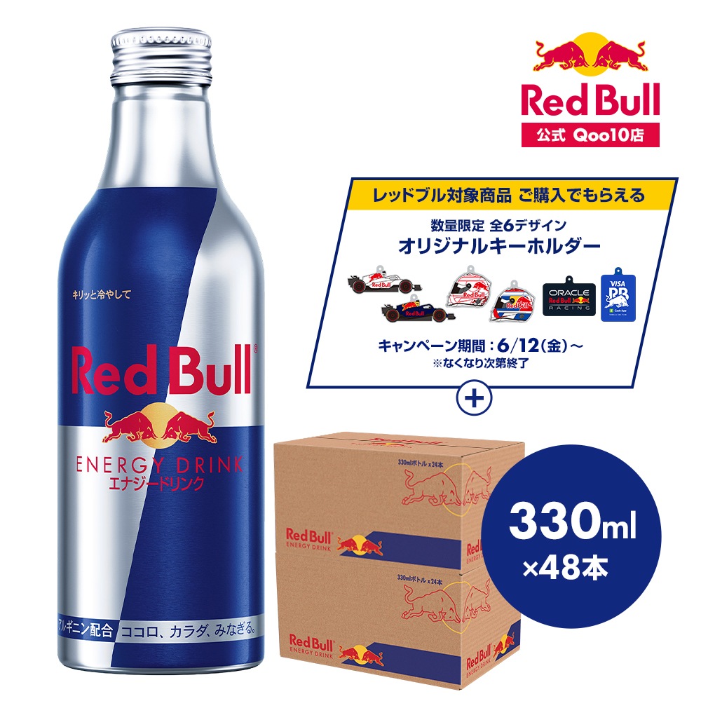 エナジードリンク アルミボトル 330ml×48本(24本×2ケース) Red Bull 翼をさずける カフェイン 箱 redbull 炭酸 炭酸飲料 アルミ ボトル
