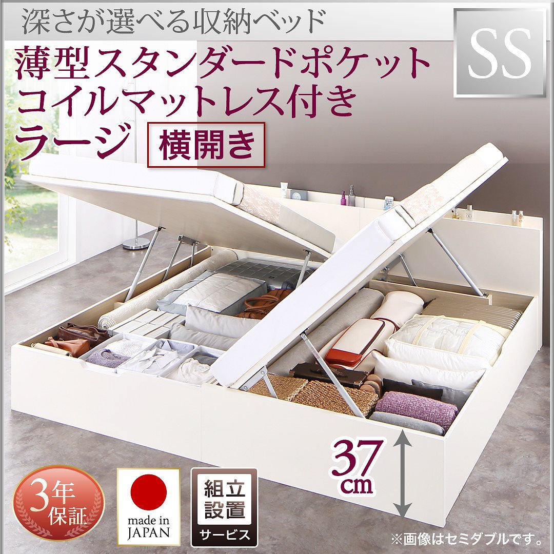 [組立設置付]国産 跳ね上げ収納ベッド [レナーチWH] [薄型スタンダードポケットコイルマットレス付き] 横開き セミシングル 深さラージ [フレーム色]ホワイト