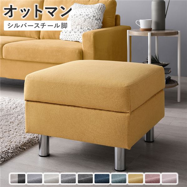 オットマン ( カバー：マスタード 脚：スチール ) 洗える カバー スツール 組立品