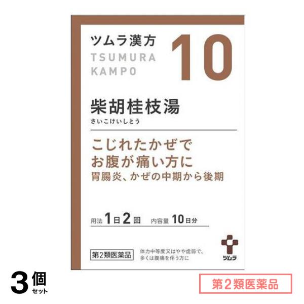 第2類医薬品 10ツムラ漢方 柴胡桂枝湯エキス顆粒A 20包 3個セット