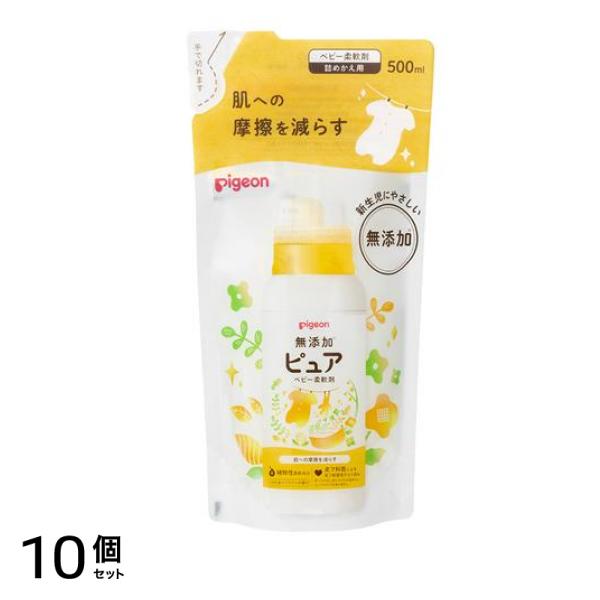 ピジョン 無添加ピュア ベビー柔軟剤 ひだまりフラワーの香り 詰め替え用 500mL 10個セット