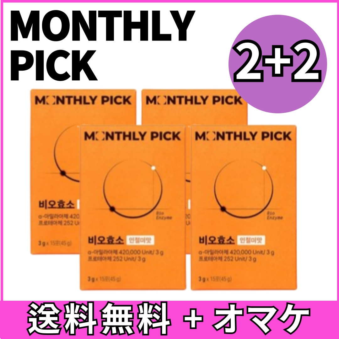 [2+2]ビオ酵素 穀物 発酵 消化酵素 インジョルミ味 15包 1箱/ 韓国酵素 ダイエット 脂肪分解 体脂肪減少 献立管理