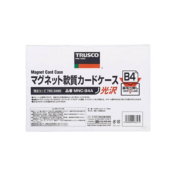 （まとめ）TRUSCO マグネット軟質カードケースA4 ツヤあり MNC-A4A 1枚 [x10]