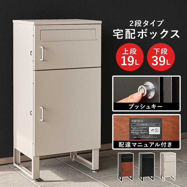 LPS-4990BE 宅配ボックス メーカー直送