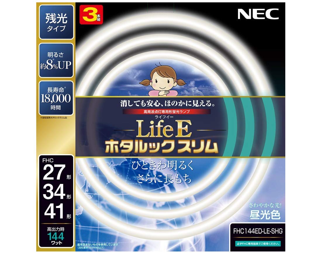 NEC 丸形スリム蛍光灯(FHC) LifeEホタルックスリム 144W 27形+34形+41形パック品 昼光色 FHC144ED-LE-SHG