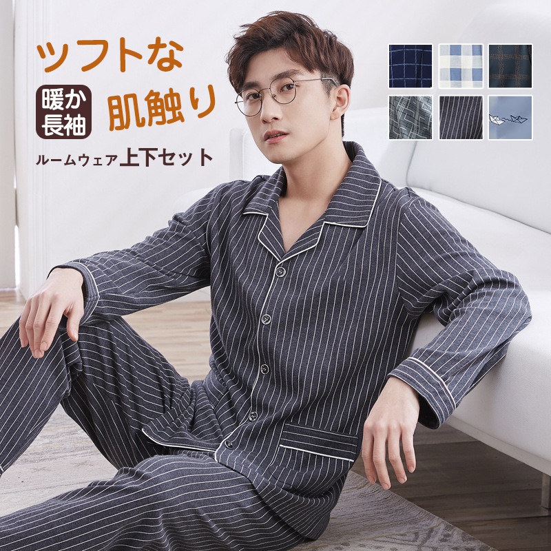 寝巻き パジャマ メンズ 長袖 春 秋 前開き チェック柄 薄手の長袖 長ズボン ナイトウェア 入院 ルームウェア 父の日 ギフト 敬老の日 5,091円
