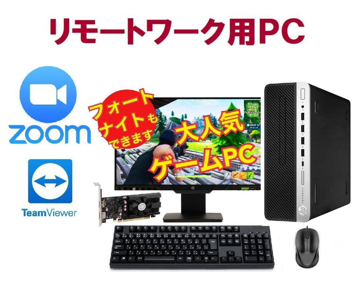 【ゲーミングPC】 eスポーツ GeForce GT1030 HP 600G4 SSD:512GB メモリー:8GB 22型モニターセット & Zoom 在宅勤務 テレワーク
