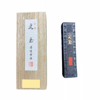 墨運堂　固形墨　文玉　1.2　02606