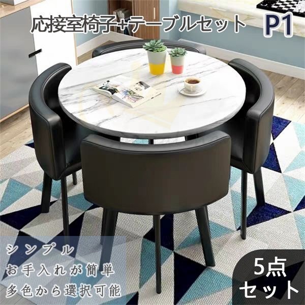 人気推薦 オフィス 打ち合わせ ミーティングセット 商談 役員 簡易応接 会議テーブル 色選択可 D04