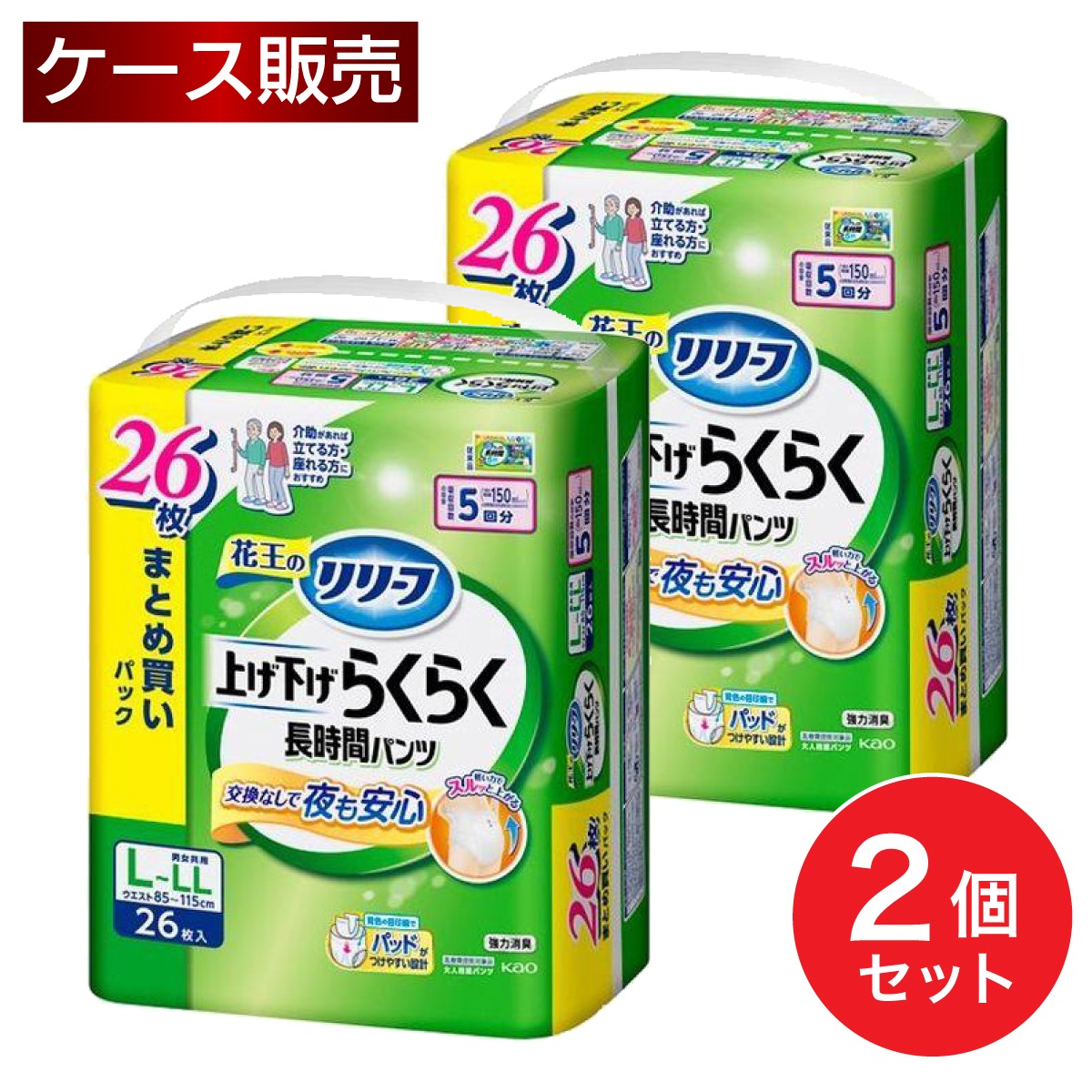 【まとめ買い】花王 リリーフ パンツタイプ 上げ下げらくらく 長時間パンツ 5回分 L-LL 26枚入り×2個セット 大人用 おむつ 紙パンツ