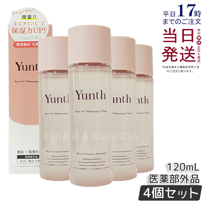 【4個セット】Yunth ユンス 生VC化粧水 120ml 朝夜使える ビタミンC 導入化粧水 浸透力 ツヤ肌 医薬部外品 敏感肌対応 旅行用サイズ