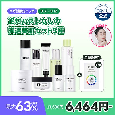 [最大63%OFF]サミュ X MEGBABY 絶対ハズレなしの厳選美肌...のサムネイル