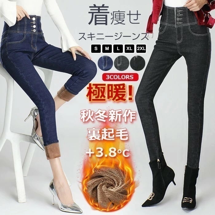 【即納】レディーススキ二ージーンズ裏地起毛デニムデニムパンツスキニーパンツハイウエスト美脚着痩せストレートジーンズ韓国ファッション韓国ファッションプチプラレディース20代30代40代50代
