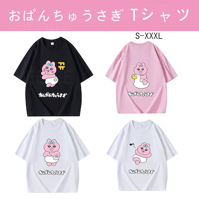 [Qoo10] おぱんちゅうさぎ Tシャツ 大人気 韓国