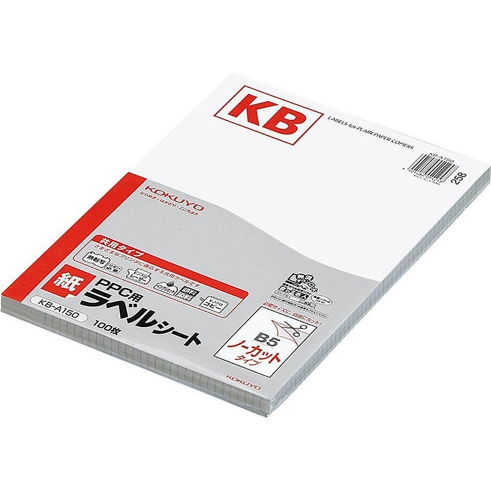 （まとめ買い）PPC用 紙ラベル 共用タイプ B5 ノーカット 100枚 KB-A150 [x3]