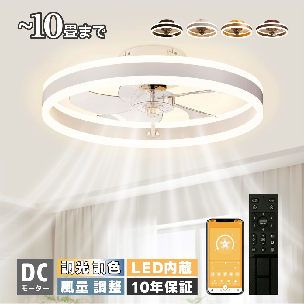 【送風できる照明】シーリングファン シーリングファンライト LED 照明器具 6畳 8畳 10畳 DCモーター サーキュレーター 調光 調色 オシャレ 天井照明 シーリングライト 北欧風 dcモーター
