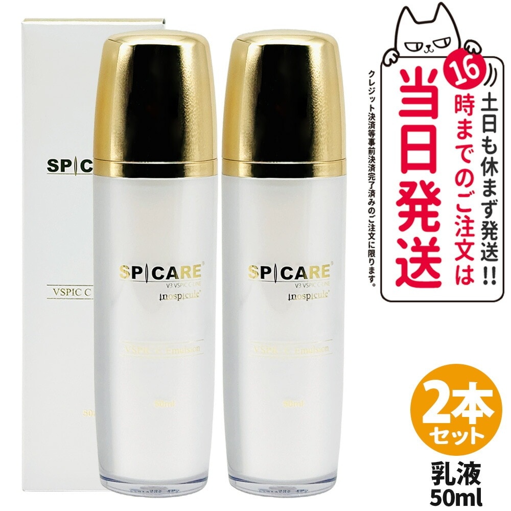 【2本セット ロットNoありの】 V3 スピケア Vスピック Cエマルジョン 50ml 韓国製 乳液 スキンケア 保湿 うるおい ビタミンC ブイスピック SPCARE VSPIC