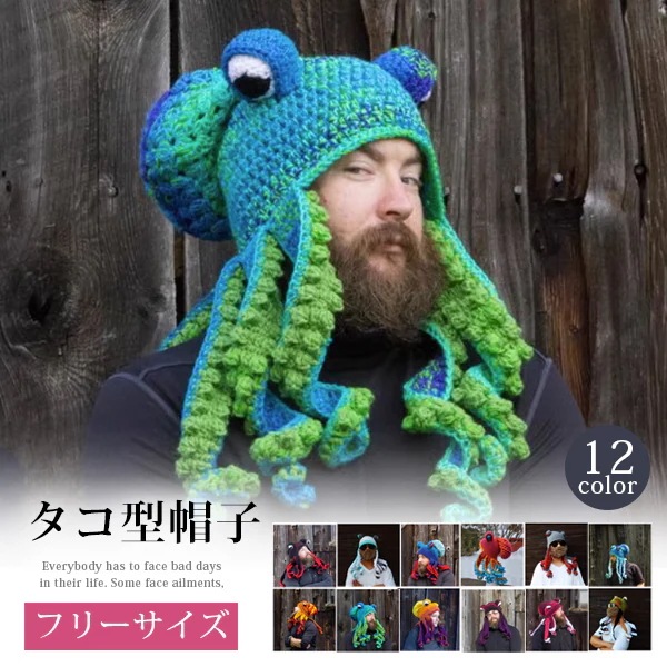 帽子 タコ 仮装 タコ型 コスプレ道具 パーティーグッズ 撮影 コスプレ コスチューム ハロウィン クリスマス 仮装 子供 大人用