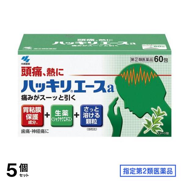 指定第２類医薬品 ハッキリエースa 60包 5個セット