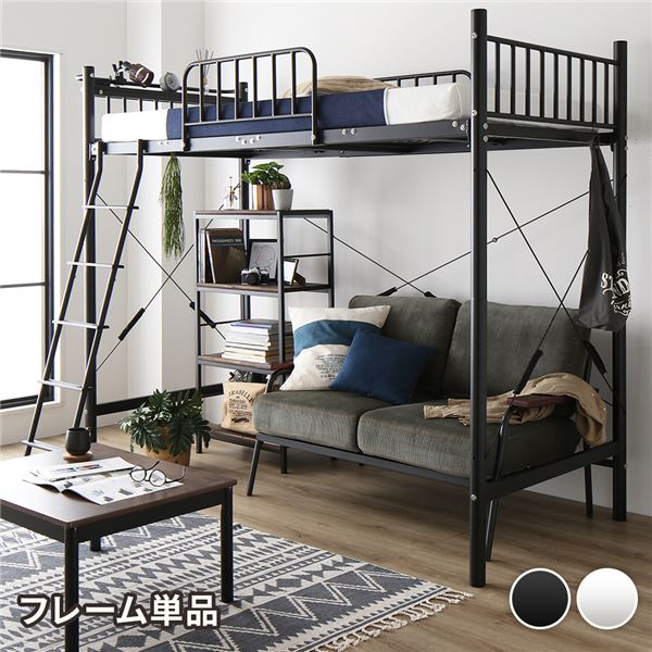 ロフトベッド シングル ベッド単品 黒 コンセント付 はしご付
