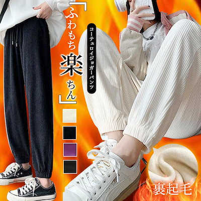 極暖 裏起毛ジョガーパンツ ワイドパンツ スリム リ...のサムネイル