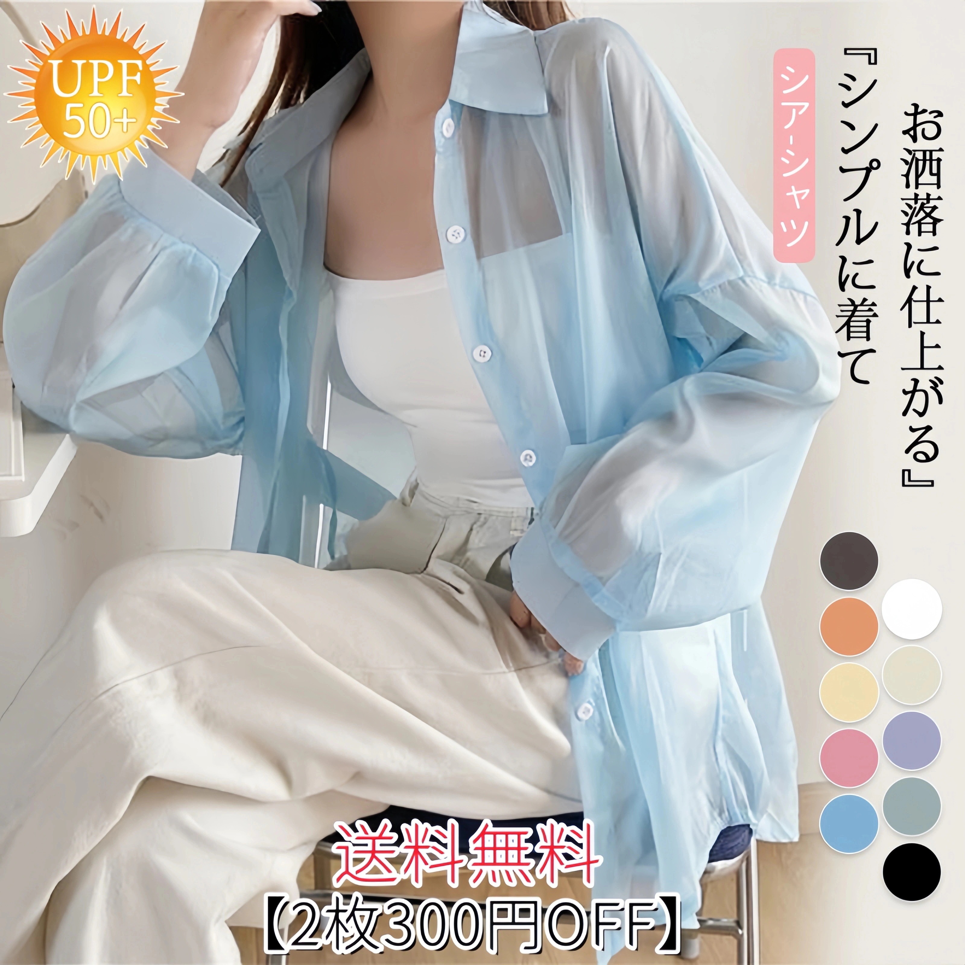 無料！2枚300.円OFF！韓国ファッション UV シア一シャツ 接触冷感 カ一ディガン 涼感 ブラウス シアーシャツ シフォンブラウス Tシャツ tシャツ 半袖 レディース長袖 UVカット