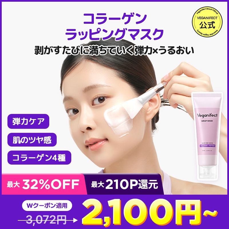 Qoo10] ヴィーガンイフェクト 【単品・セット】コラーゲンラッピング