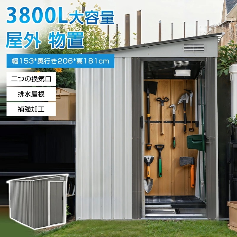 【短納期】物置 屋外 スチール 倉庫 戸外収納庫 大型 収納庫 可動棚付き 屋外物置 3800L大容量 換気口付き 排水デザイン 幅153*奥行き206*高181cm 物置き おしゃれ 防さび ベラン 38,272円