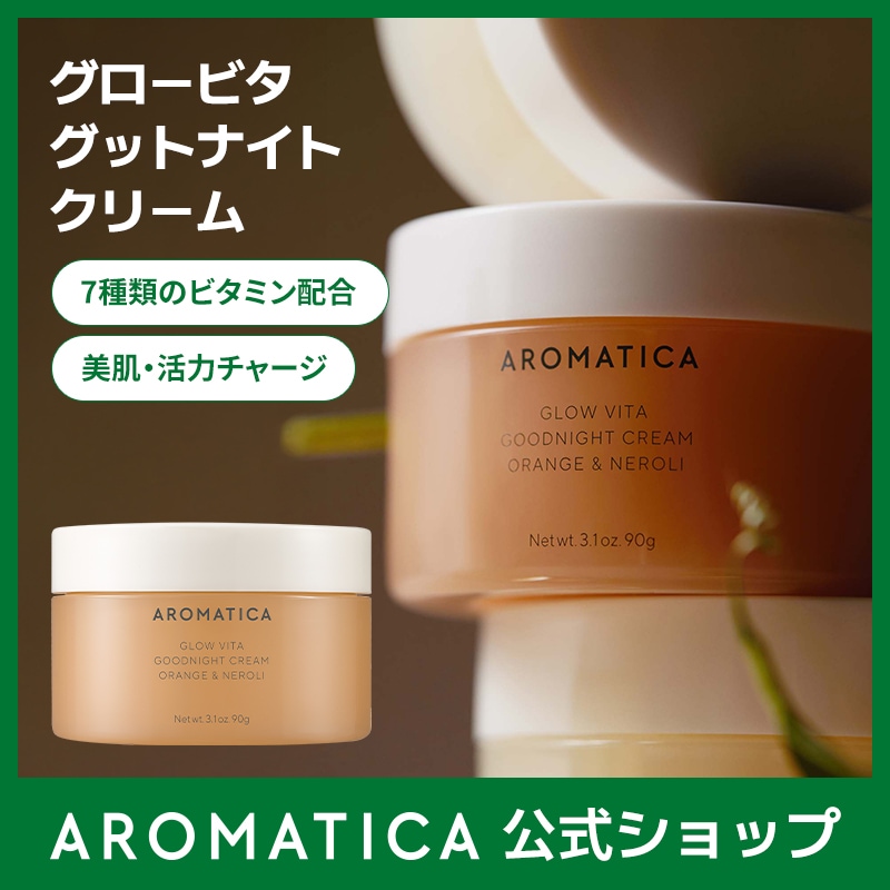 アクティベータ（ディ＆ナイトクリーム） Qoo10] アロマティカ 【公式】グロービタグットナイトクリーム