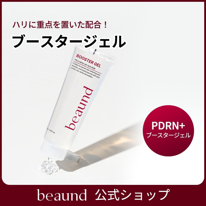 【公式正品】 機能性 ブースタージェル PDRN配合