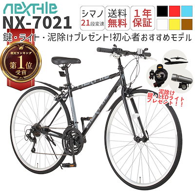 中古)通勤・通学用クロスバイク（シマノ製7段変速・前カゴ・ライト