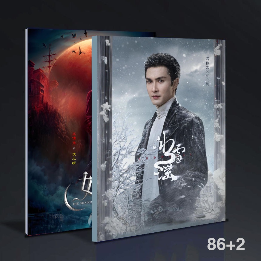 中国ドラマ冰雪謠高偉光沈之衡照片集寫真集photobook 86+2ページ