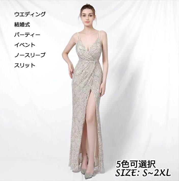 再販未定大人気 高級感 上品 吊りワンピース ファスナー Ｖネック スパンコール 5色 Aライン ロング丈 二次会 パーティードレス 結婚式 ウエディングドレス 演奏会ドレス 撮影 イベント 着痩せ