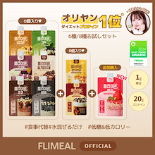 【新イチゴ味購入可能！】フライミールプロテインシェイクスパウトポーチ6種/8種スタートセット(６包・8包入り) /韓国オリーブヤング1位/プロテインシェイク/ダイエットシェイク
