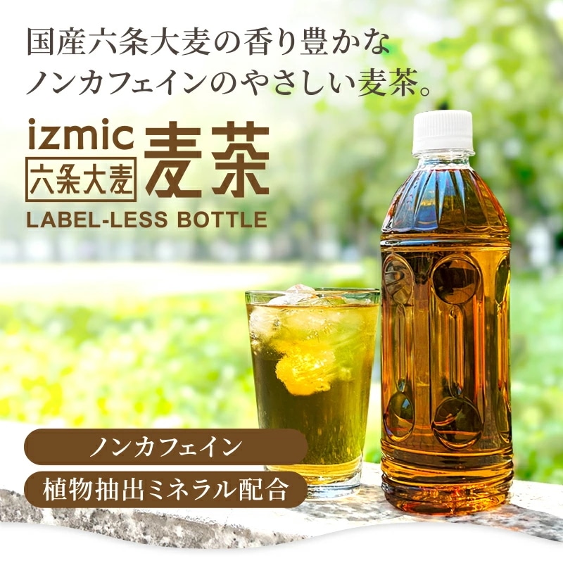 イズミック麦茶 ラベルレス ペットボトル 500ml 24本 10ケース (240本) 飲料 イベント お茶 お得 セット 麦茶 ペットボトル 500ml 10,366円