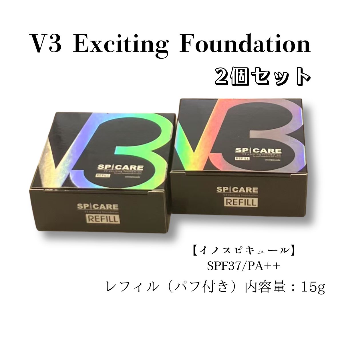 2個セット【レフィル】スピケア SPICARE V3 エキサイティングファンデーション 15g