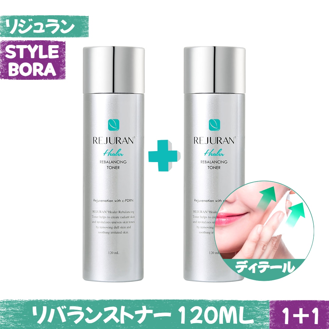 【1+1】リバランストナー 120ml