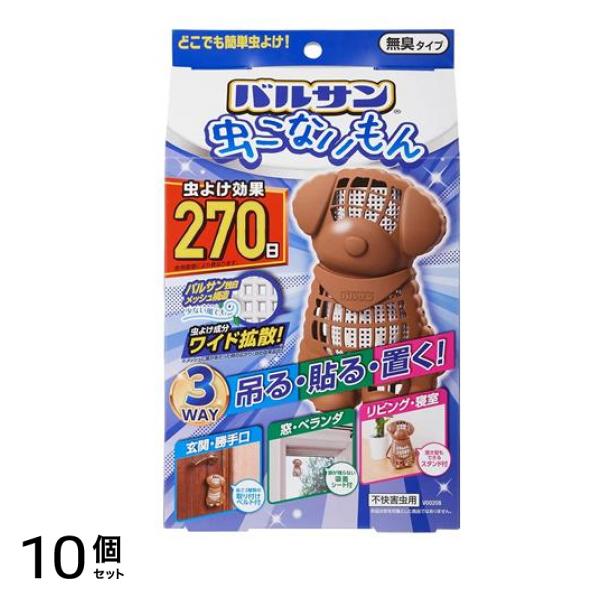 バルサン 虫こないもん 3WAY イヌ 270日 1個入 10個セット