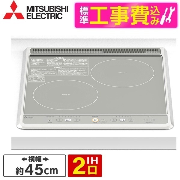 CS-G217BS 標準設置工事セット シルバー G217Bシリーズ [ビルトインIHクッキングヒーター(幅45cm2口IH)]