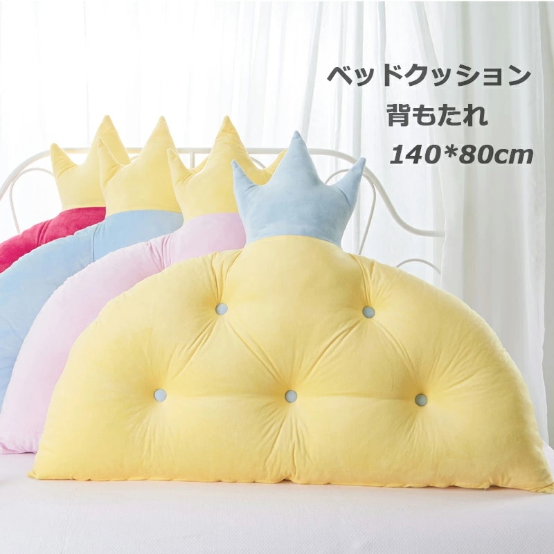ベッド ソファ専用クッション 背中クッション 本 ベッド用 夏用 プレゼント テレビ枕 背もたれ 王冠デザイン インテリア SNS 140x80cm 楽天海外通販