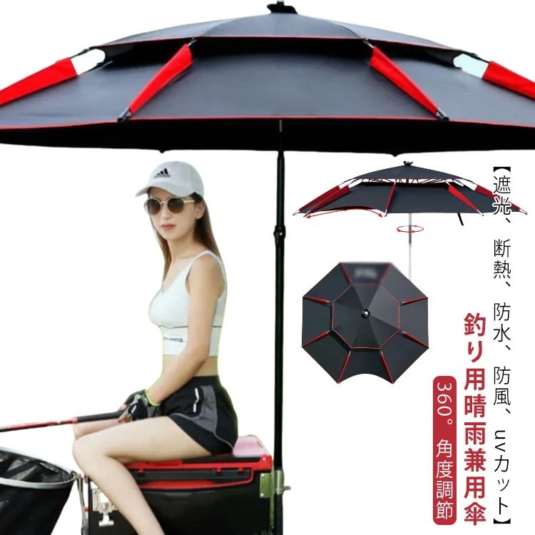 釣り用傘 直径2M フィッシング 釣り 傘 日除け パラソル 日傘 雨傘 釣り用品 ビーチパラソル 大型 傘 角度調節 UVカット ベランダ 防水 防風 日除け 遮光 断熱 釣り用 パラソル 大きい傘