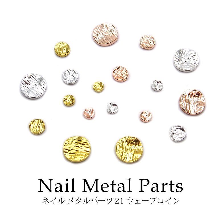 ラウンド スタッズ コイン メタル パーツ 5個入り ネイル 各種 ウェーブコイン 21 メタルパーツ ネイル プレート レジン封入 ジェルネイル セルフネイル 模様 エンボス 波 ウェーブ 専門グッズ 人気ブランド Www Quartzhotel Mx