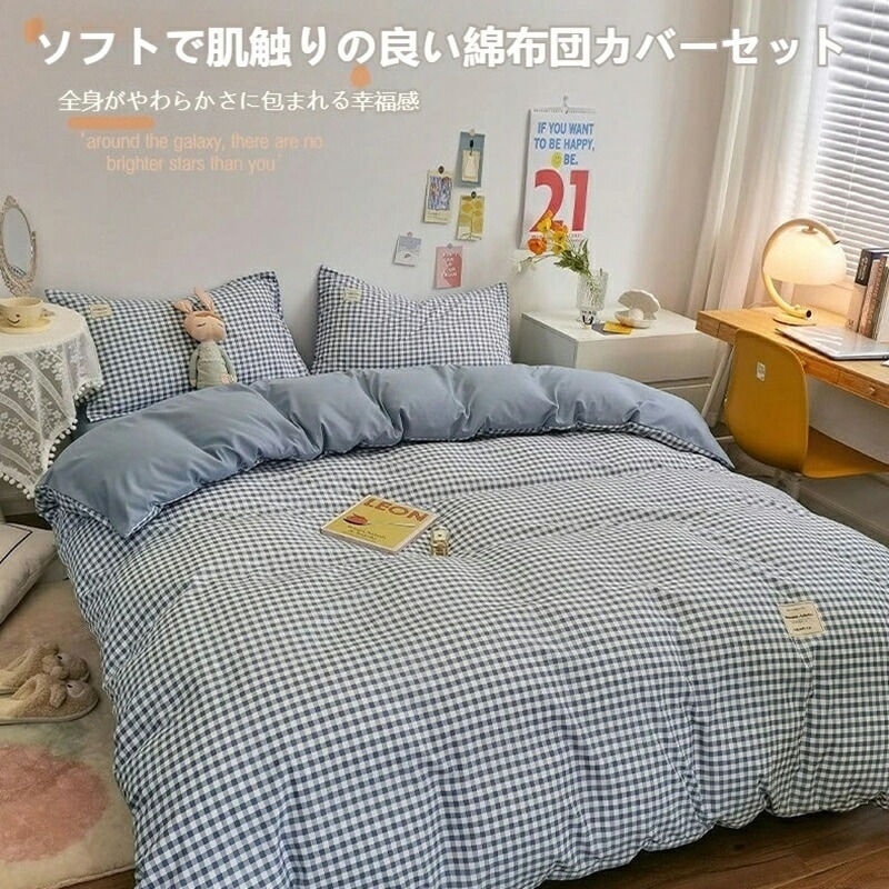 布団カバー セット チェック柄 シングル ３点セット ダブル4点セット おしゃれ 子供 安心 フトンカバー 掛け布団カバー シーツ ボックスシーツ 枕カバー 布団用 丸洗い 母の日 ベッド用