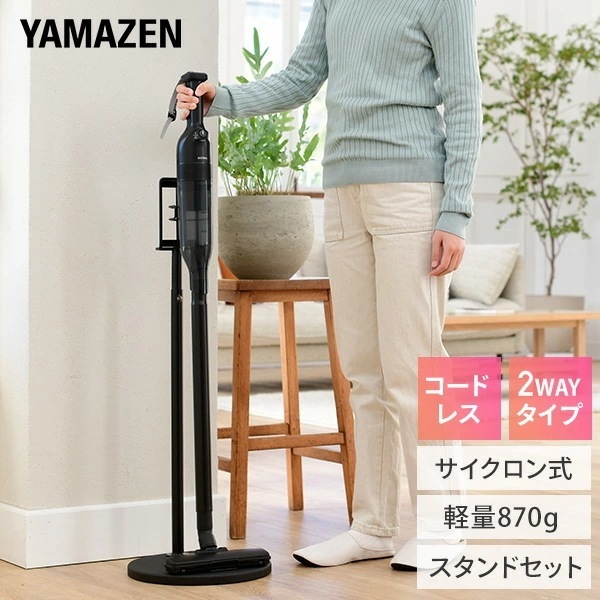 充電式 サイクロンスティッククリーナー＆スタンドセット ZSC-L121(B)+RCS-30(BK)