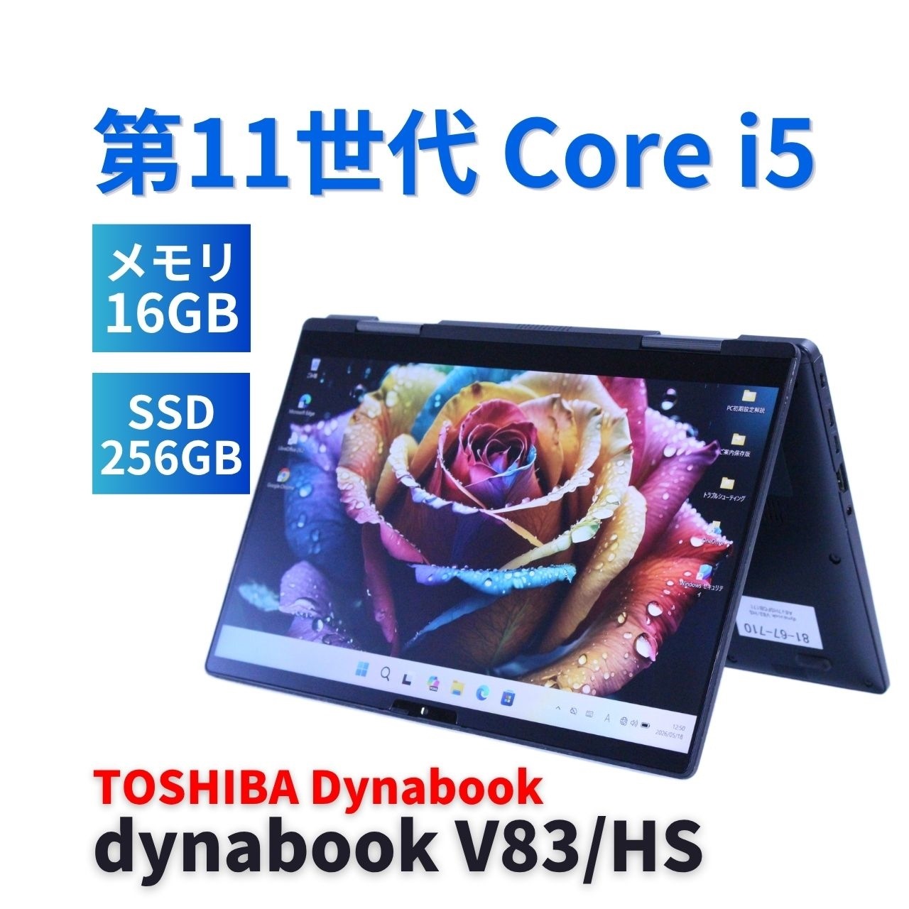 即配 良好品 2022年快速2in1モデル dynabook V83/HS i5-1135G7 16G 256G 13.3FHDタッチ Wi-Fi6 Office AAA評価