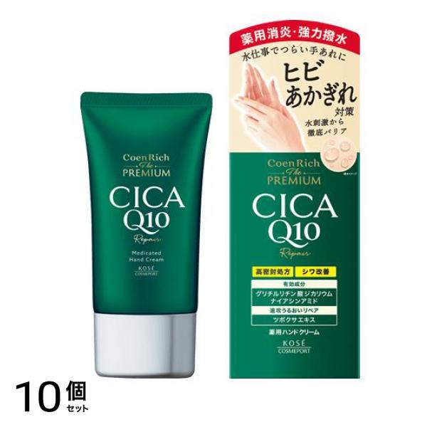 コエンリッチ ザ プレミアム 薬用CICAリペア ハンドクリーム 60g 10個セット