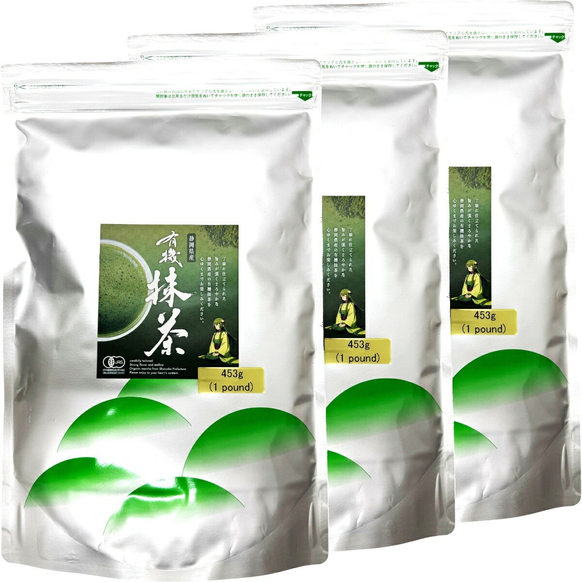 静岡県産 有機抹茶 453g(1pound)×3袋セット業務用 大容量 おくみどり Matcha 静岡県産の粉末のお抹茶です！ 製菓用などにもご使用できます！ 抹茶 粉末 高級 国産 ギフト プレゼン