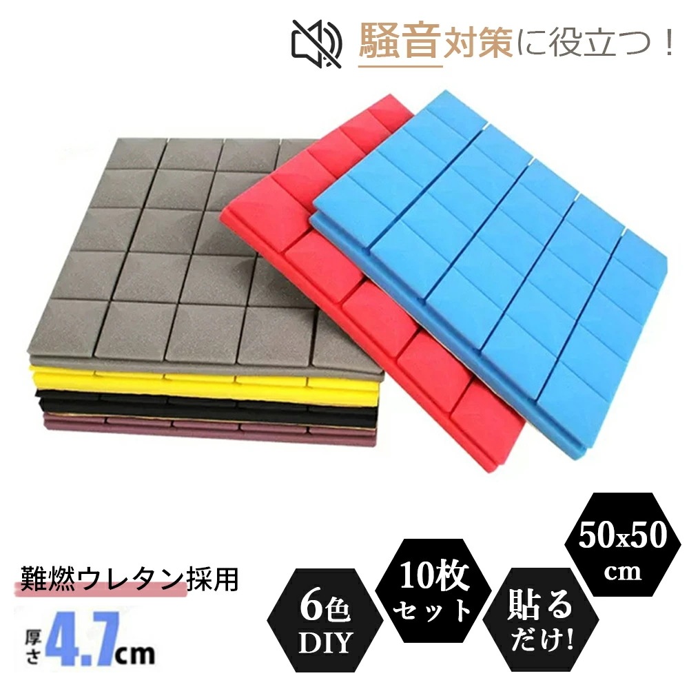 【2点購入で150OFF】【短納期】防音シート 壁 床 吸音材 防音材 101224枚セット 遮音シート 吸音ボード 天井 壁 吸音パネル 50*50cm 賃貸 壁貼る 吸音パネル 吸音マット 効果